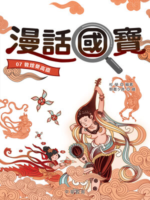 cover image of 敦煌莫高窟